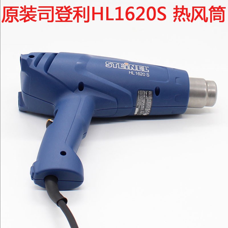 德国司登利STEINEL汽车贴膜烤枪HL-1620S手机维修数显调温热风枪