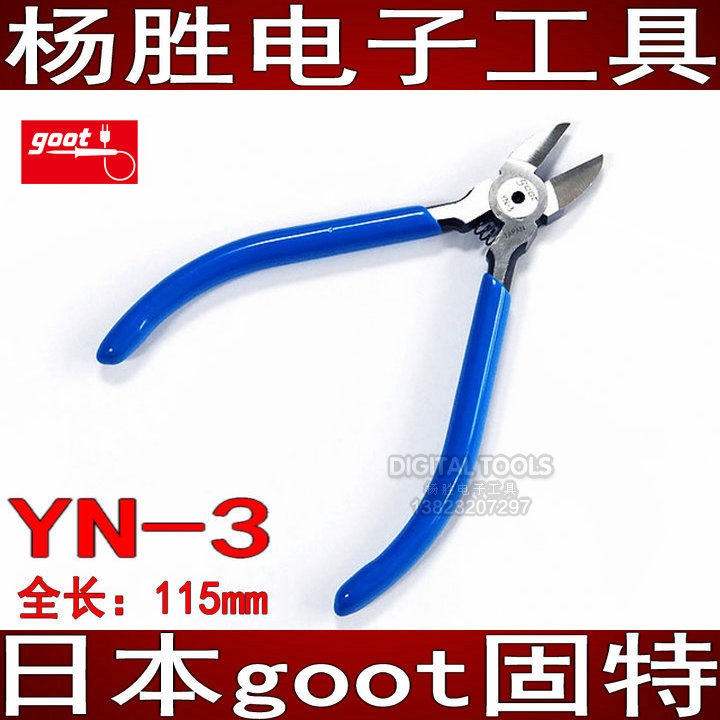 日本goot固特进口电子斜口钳斜嘴钳电子剪斜咀钳YN-1/3/4 115mm