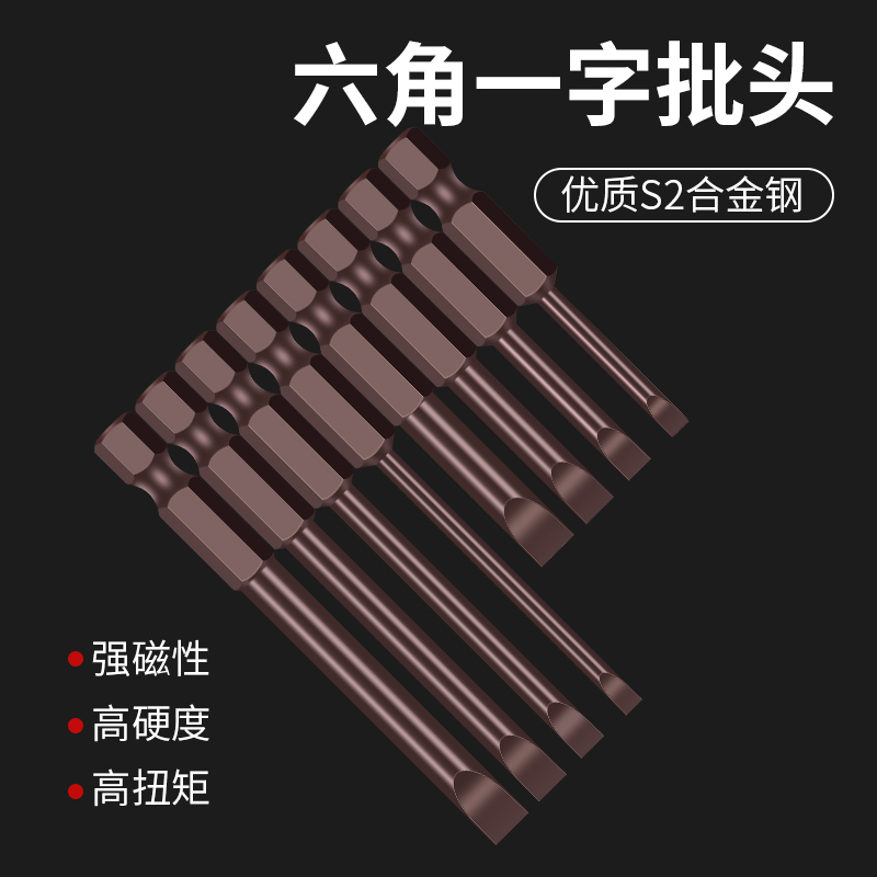 一字气动磁性风批头手电钻批咀披头S2高硬度工业加长电动螺丝刀头
