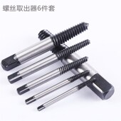 取丝器断头螺丝取出器工具盘根断螺丝内六角滑丝短头螺纹断管