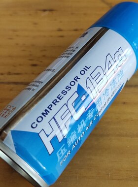 铁罐蓝色汽车空调压缩机冷冻油R134a空调润滑油雪种降温油70ml