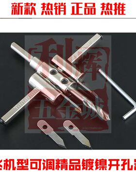可调节飞机型开孔器木工音响筒灯小林新款钻头120/200/300mm