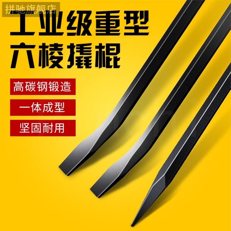 拼驰撬棍特种钢扁头加粗撬棍货车专用撬棒工具粗重型多功能撬杠加