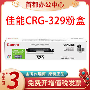 原装 LBP7010C激光打印机硒鼓墨盒 佳能329粉盒CRG329 029成像鼓