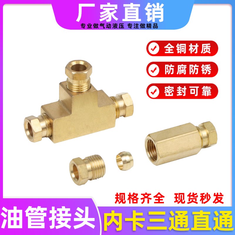 内卡三通直通润滑接头M10/M8油路内卡连接机床润滑尼龙管铜分配器