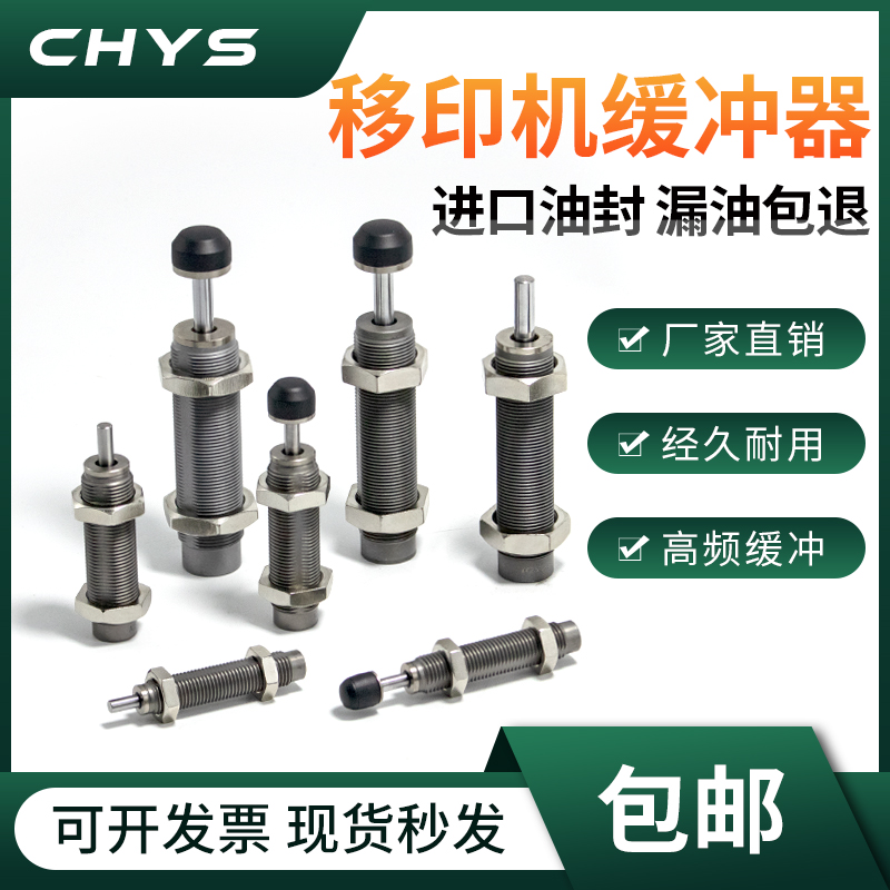 西捷克型油压缓冲器RB0806 1007 0604 2015 AC1412-S 移印机配件