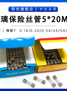 微波炉玻璃保险丝管5*20MM快慢断T0.5AT2A T6.3A T8A T15AF25A30A