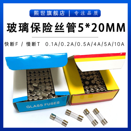 微波炉玻璃保险丝管5*20MM快慢断T0.5AT2A T6.3A T8A T15AF25A30A