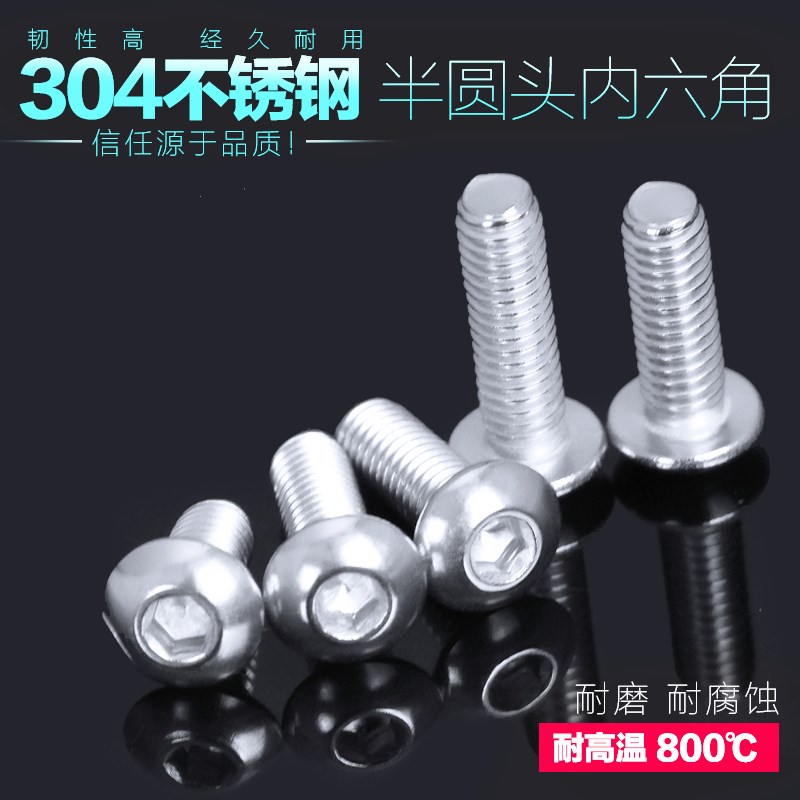 304不锈钢圆头内六角螺丝 M8 半圆头平圆头盘头蘑菇头圆杯iso7380