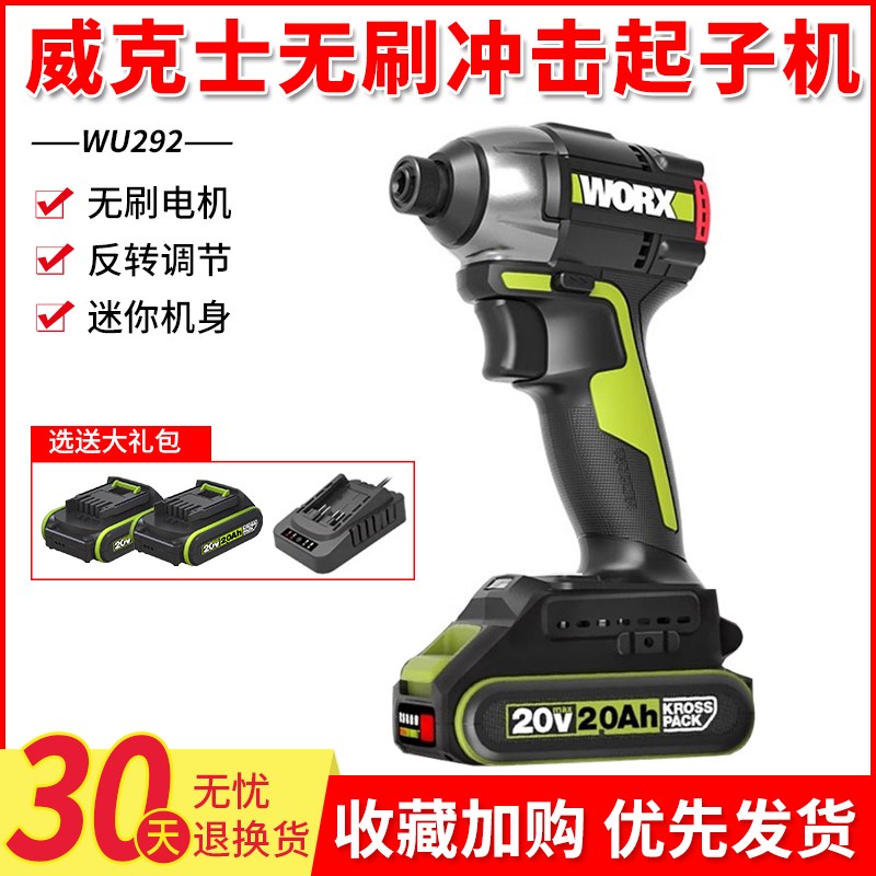 威克士20V无刷冲击起子机WU292电动螺丝刀内六角夹头大扭矩正反转