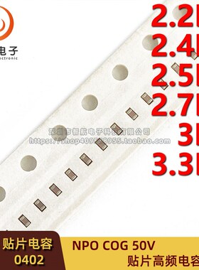 0402贴片高频电容 2.2PF 2.4PF 2.5P 2.7PF 3P 3.3PF NPO COG 50V