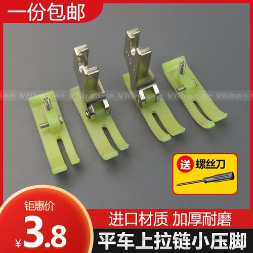 平车上拉链压脚 T360窄压脚03 05小压角左窄右宽塑料牛津压脚