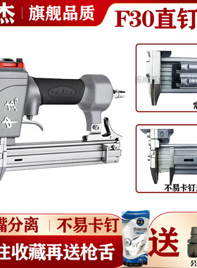 中杰F30D/F30G不卡钉气动直钉枪30配件通用木工装修f30直钉射钉枪