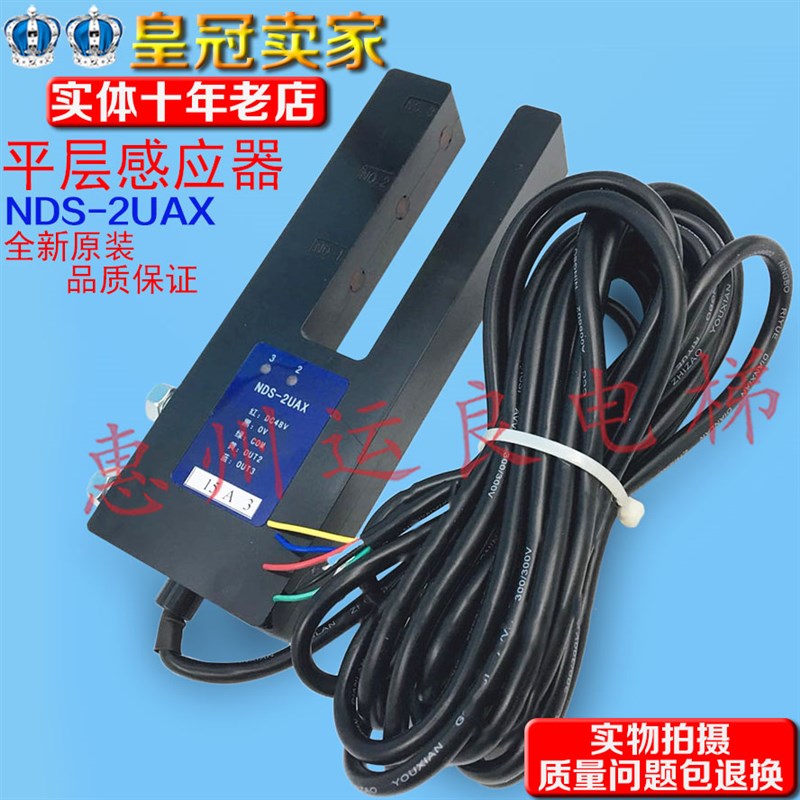 运良电梯配件日立电梯GVF轿厢顶光电平层感应器NDS-2UAXDC48V