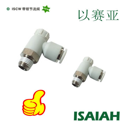 以赛亚气缸自锁调速节流阀PTL601A快插接头ISCW6-01  AS2201F-01