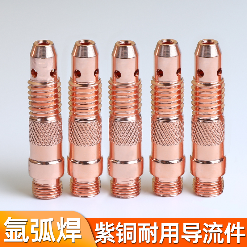 氩弧焊枪导流体 导流件 WP17配件26紫铜连接体WP18连杆3.2钨针夹