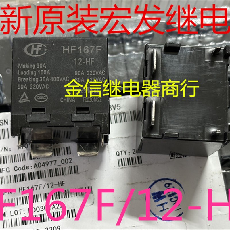 HF167F/12-HF 全新原装宏发 12VDC 90A 太阳能光伏发电逆变继电器