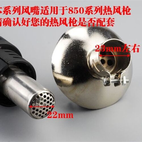 卫特斯安泰信AT850B852d热风枪嘴圆风嘴咀喷嘴热风枪拆焊台风枪头
