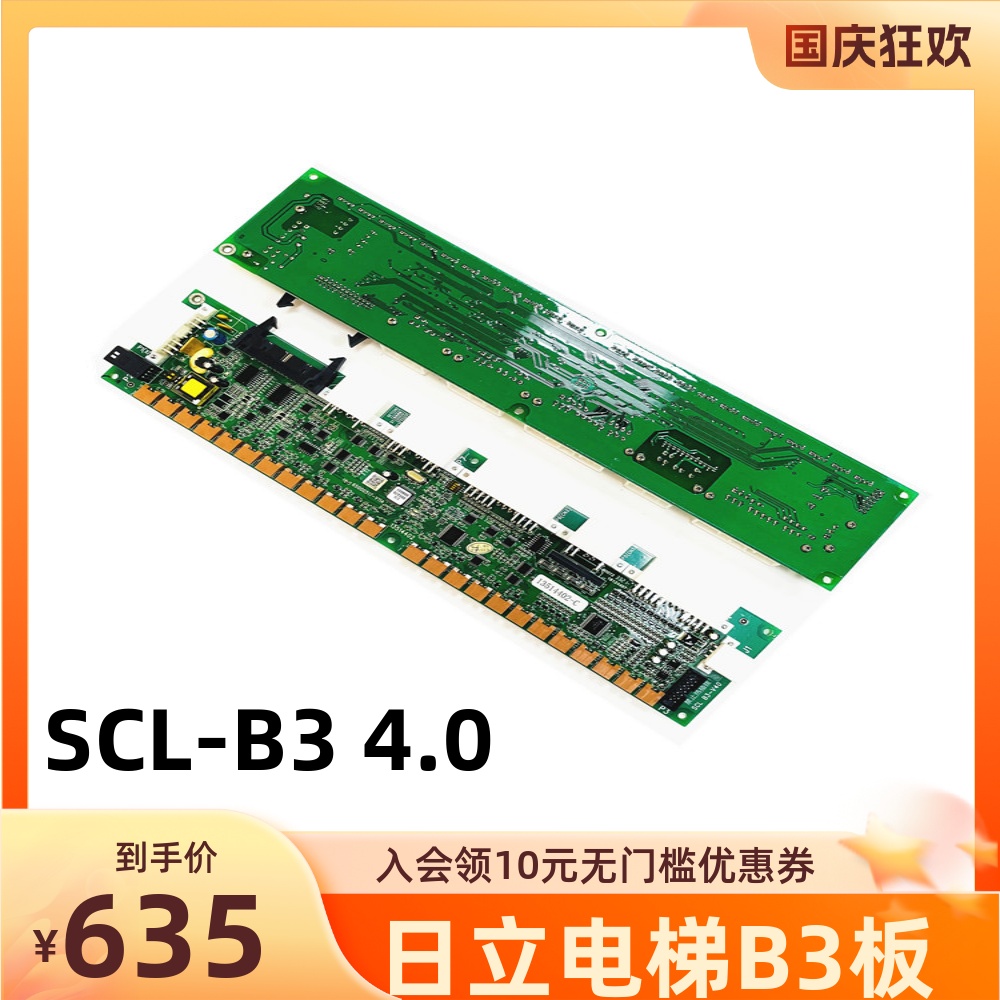 MCA日立电梯串行通讯板SCL-B3 V40 65000049/SCLB3 V30 CIP-28 29