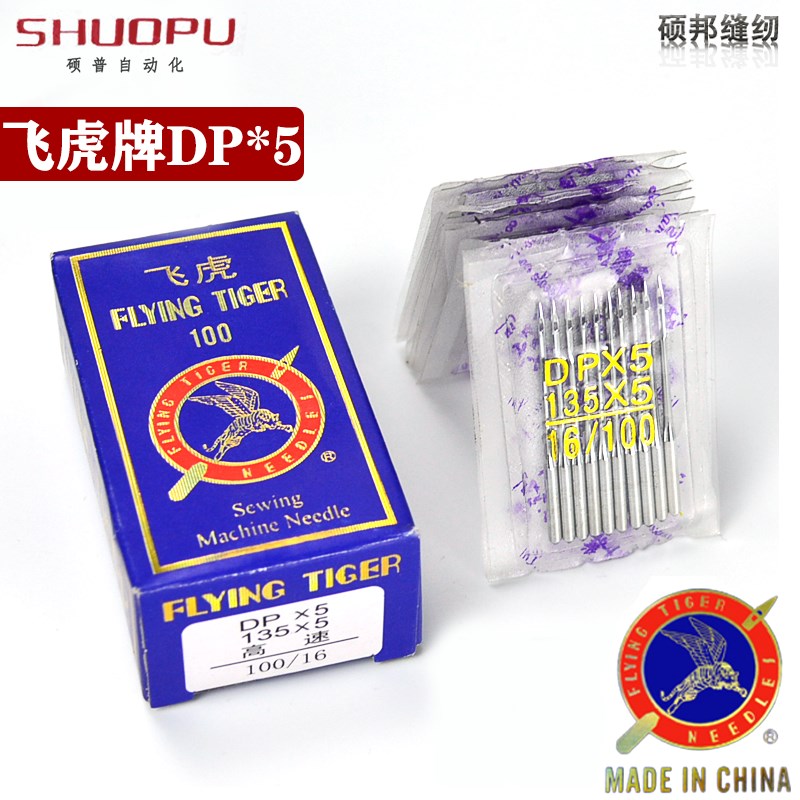 工业缝纫机针套结机针DP*5 大梭平车机针 人字车9号-23号机针