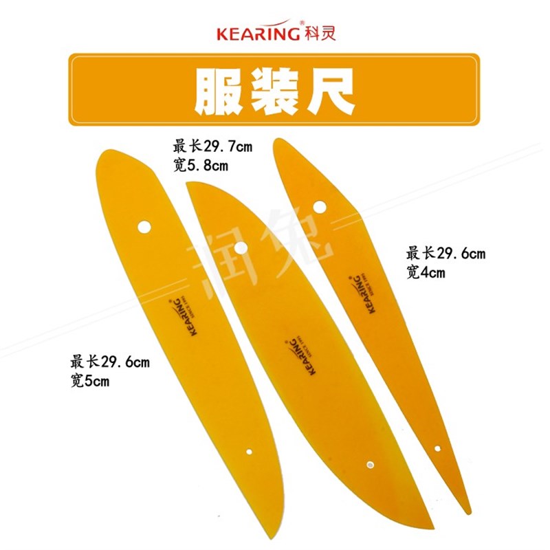 KEARING科灵1303S云尺内衣专用曲线尺 服装裁缝尺 漫画设计尺