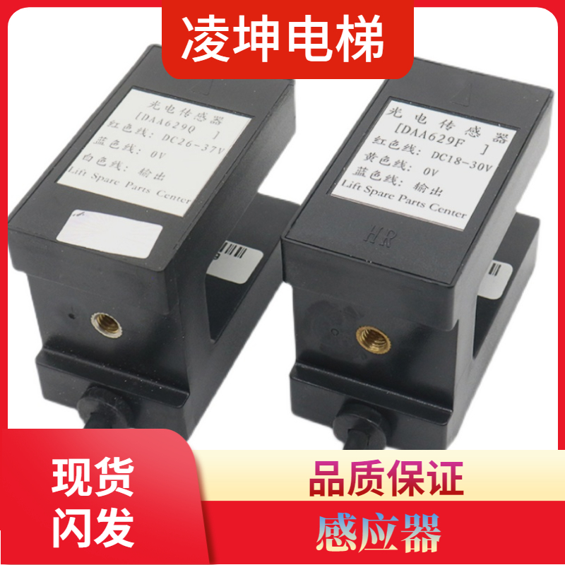 奥的斯平层感应器DAA629F F1 F2 F3 DAA629Q1光电开关 电梯配件