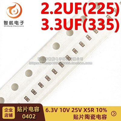 0402贴片电容 225K 335K 6.3V 10V 25V X5R 10% 2.2UF 3.3UF MLCC