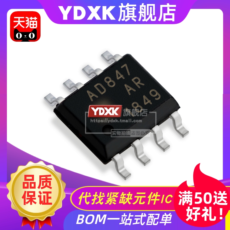 天猫 AD847AR AD847ARZ AD847A  低功耗高速单运放大器 SOP-8