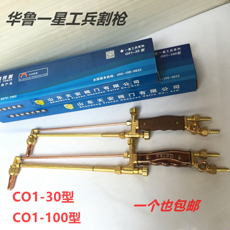 华鲁一星工兵割枪G01-30G01-100华鲁射吸式焊割炬 气割炬割枪