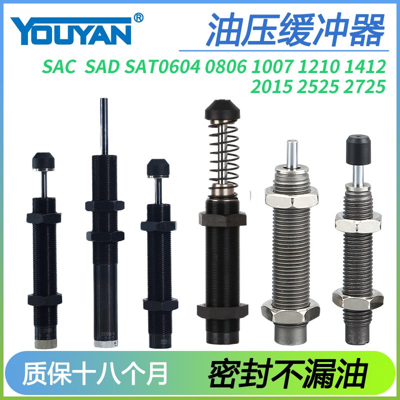 缓冲器SAT-1210-0806-1007-SAD-1412N-SAC-2015-2525-2725C-1005