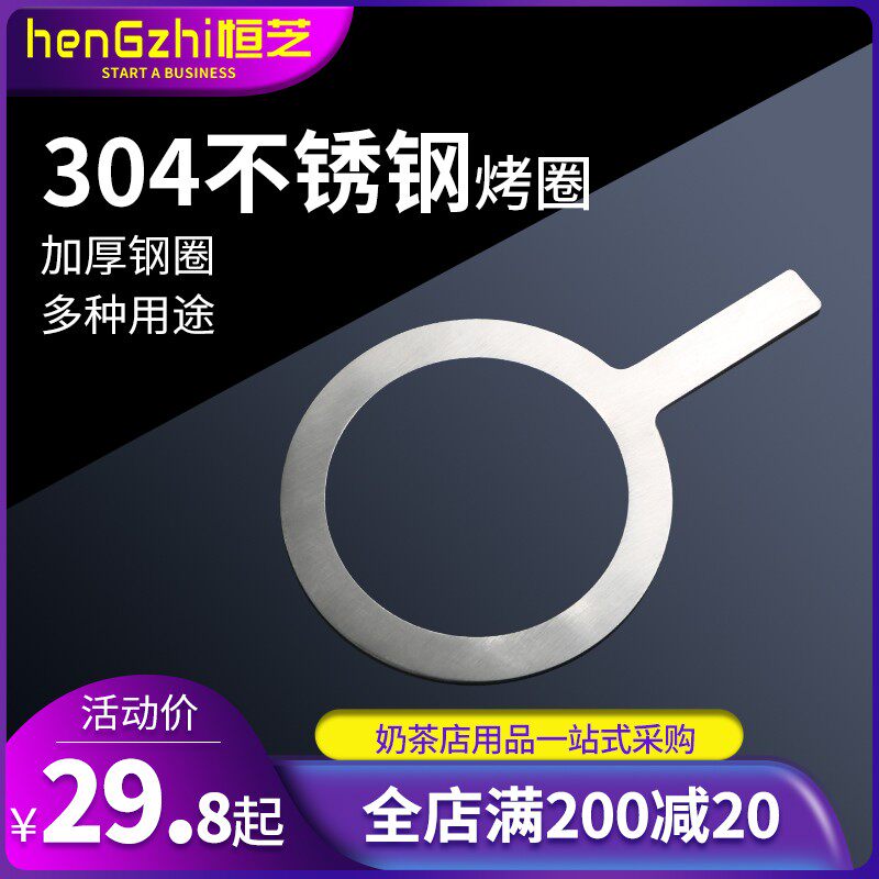 304不锈钢奶茶烤圈 焦糖烤布蕾喷火焰奶盖杯口保护圈9095杯烤圈