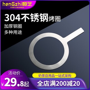 304不锈钢奶茶烤圈 焦糖烤布蕾喷火焰奶盖杯口保护圈9095杯烤圈