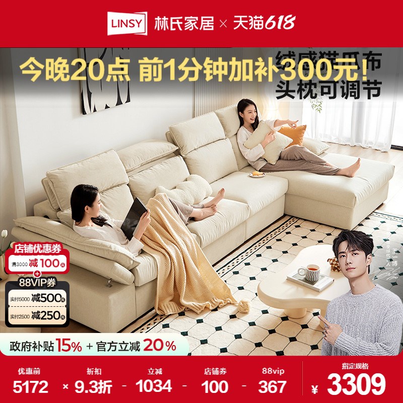 林氏家居现代简约猫抓布贵妃位沙发客厅科技布新款林氏木业BS267