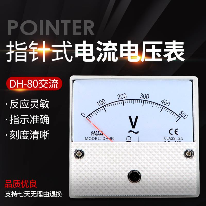 DH-80指针式交流电流表 电压表   1A-50A   30/5-3K/5