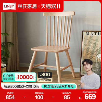 林氏家居北欧实木餐椅家用餐厅靠背椅子小户型林氏木业LS189S1