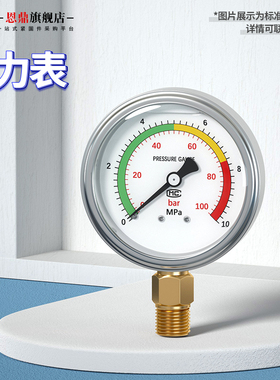 压力表自来水管水压表Y60气压表油压液压表径向010/16/25mpa