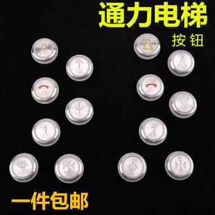 適用于通力電梯按鈕按鈕853343 863223方向開(kāi)門(mén)關(guān)門(mén)數(shù)字警鈴呼