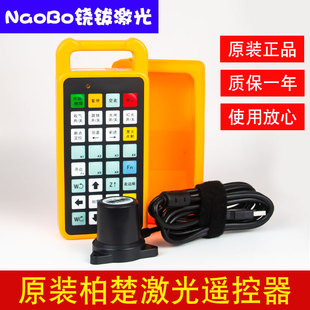 激光柏楚遥控器系统手持盒无线手柄光纤切割机保护套通用放大器