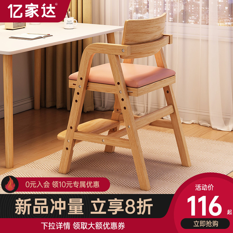 儿童学习椅可升降实木座椅凳子学生书桌写字作业椅子家用靠背餐椅,童鞋/婴儿鞋/亲子鞋,量脚器,淘宝优惠券,粉丝福利购,淘宝优惠卷