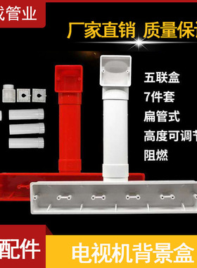 PVC电视背景盒 五联影音底盒 63*45扁管墙上开关阻燃接线盒白红色