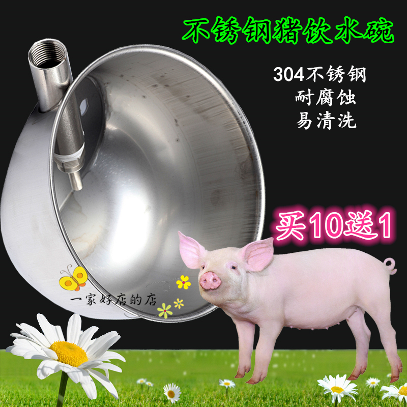 小中特大号不锈钢猪用饮水碗兽用不锈钢仔猪饮水槽自动饮水器水嘴