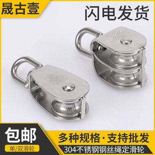 304不锈钢滑轮 单双起重滑轮钢丝绳滑轮小滑轮 定滑轮 行车电线轮