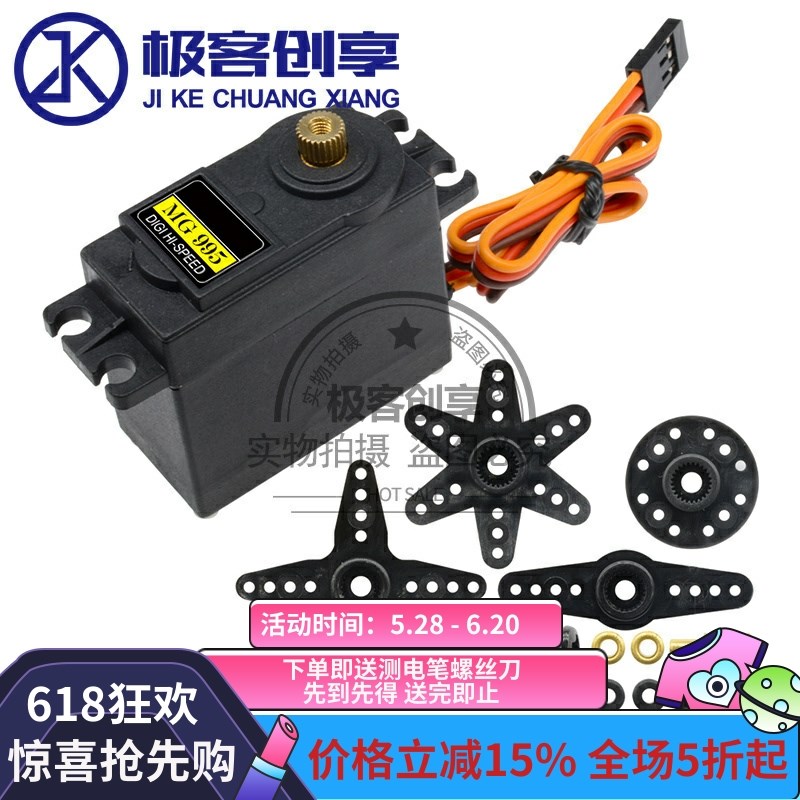 MG995 MG996R金属标准模拟舵机180度数码数字机器人20KG舵机模块