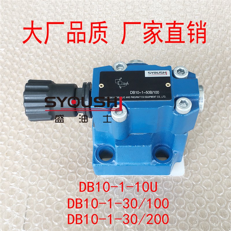 先导式溢流阀DB10-1-10U,DB10-1-30/100,DB10-1-30/200现货调压阀