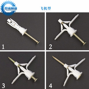 窗帘石膏板空心墙窗帘涨塞配螺丝蝴蝶膨胀 白色飞机塑料膨胀螺丝