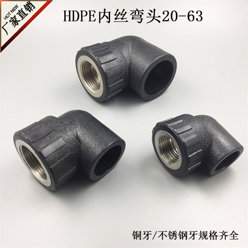 直销HDPE内丝弯头20 25 32工程给水管管件配件PE管内牙弯头4分6分