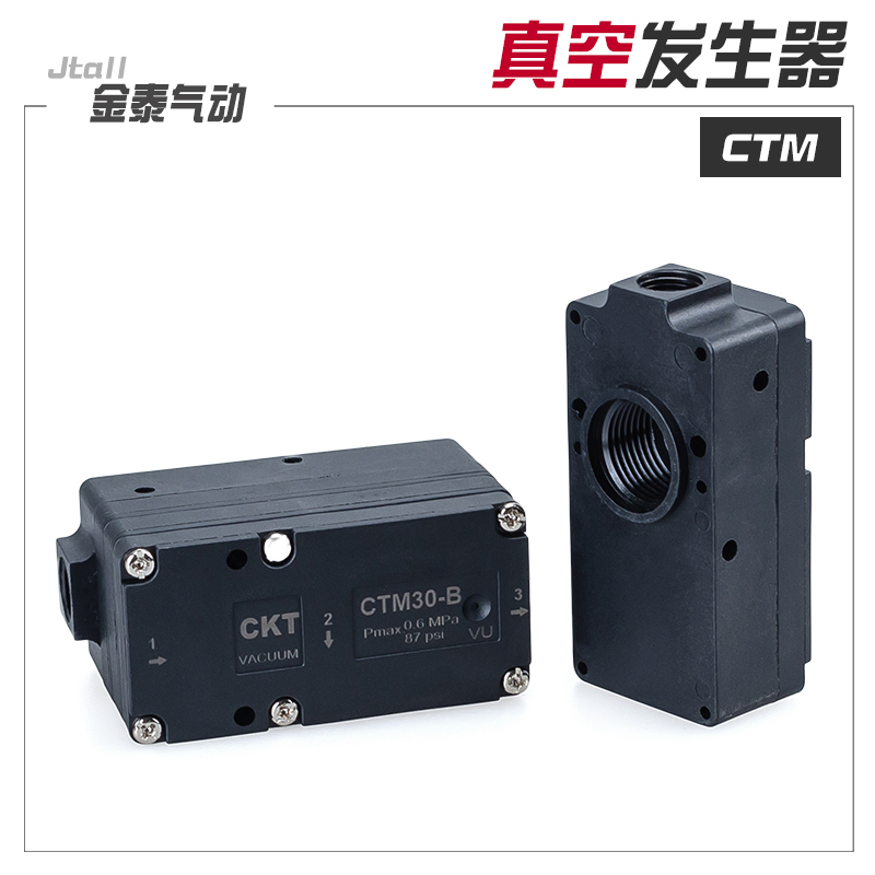 真空发生器 气动大流量大吸力 CTM5/10/20/30-A-B-C 替PIAB真空泵