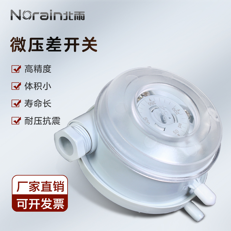 微压差开关 空气压力开关 流量控制器传感器高精度余压探测监测器