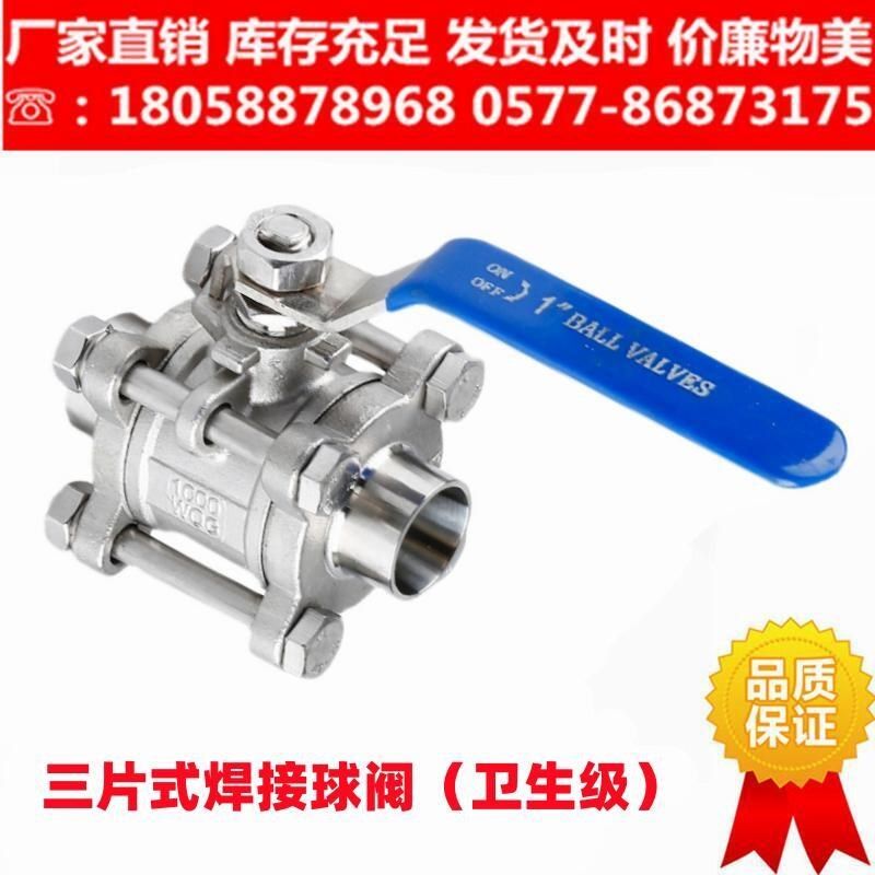 不锈钢SS304/316L材质卫生级3PC焊接球阀短焊接三片式球阀内抛光,童鞋/婴儿鞋/亲子鞋,量脚器,淘宝优惠券,粉丝福利购,淘宝优惠卷