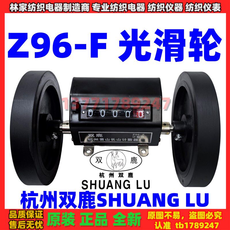 杭州双鹿Z96-F计数器Z96-F计米器JM316计米器JM316米表码表记米器